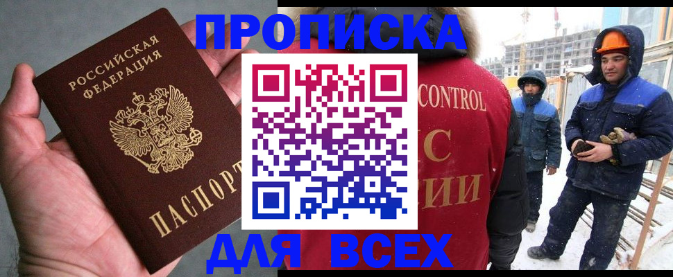 временная регистрация для школы в Красноармейске