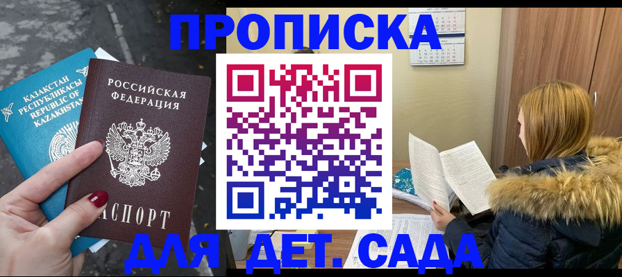 купить прописку в Красноармейске