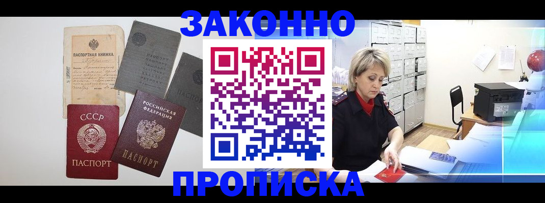 временная регистрация 2025 в Красноармейске