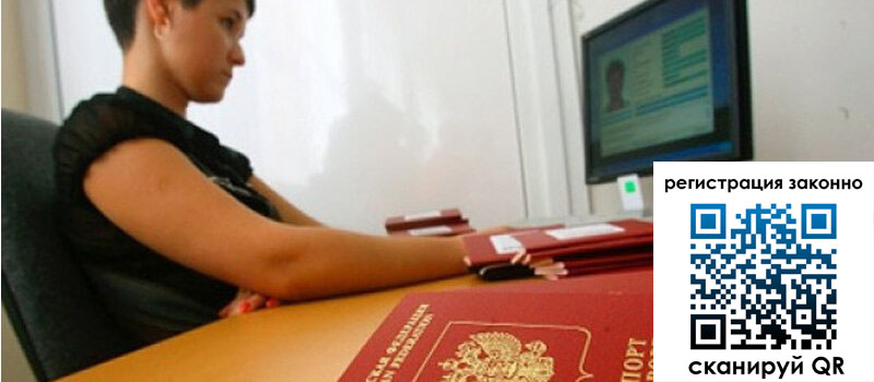 Временная регистрация в Красноармейске